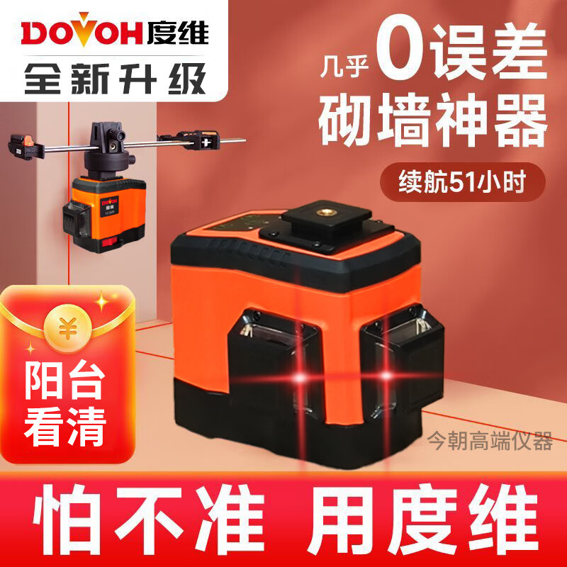 Huaiman level super bright 8 lines 12 lines green light level meter wall artifact No. 3 - super bright red light 8 lines 2 lithium batteries +45