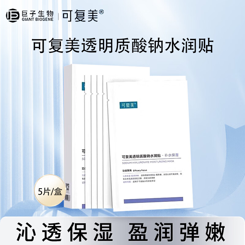 Kefumei sodium hyaluronate moisturizing mask 5 pieces * 1 box hydrating mask moisturizing