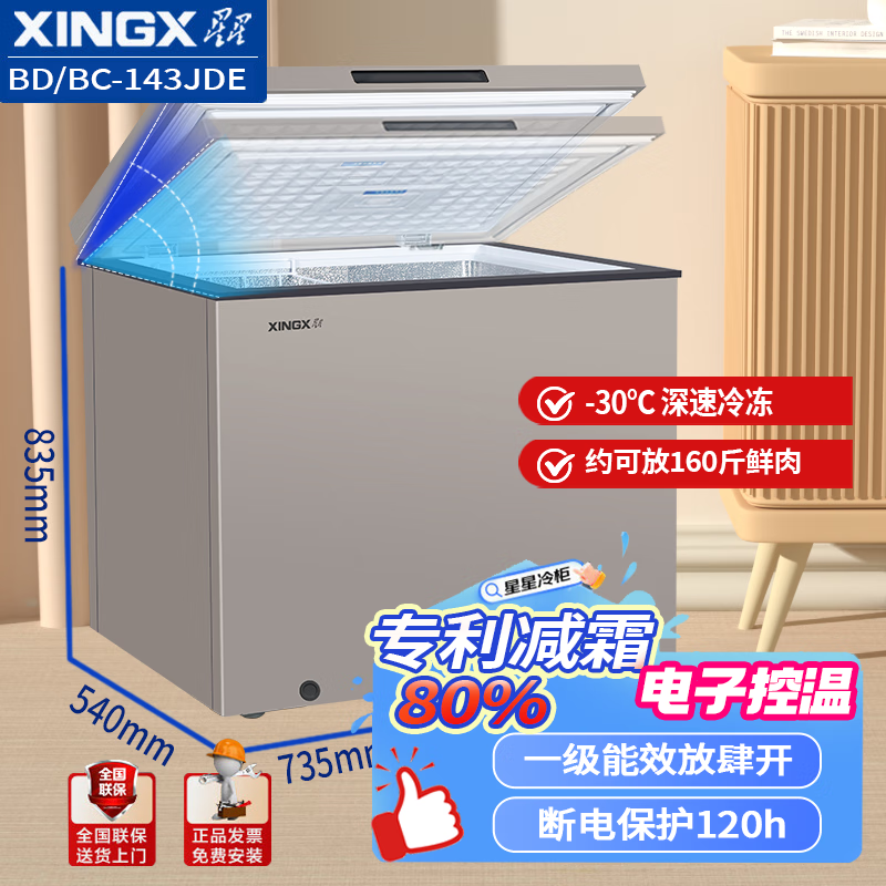 Xingx (XINGX) freezer for home use - 30 small micro-frost breast milk preservation refrigeration and freezing single temperature large capacity first-class energy efficiency energy-saving freezer deep-freezing quick-freezing refrigerator gold electric control board 143L can store 160 kilograms of meat