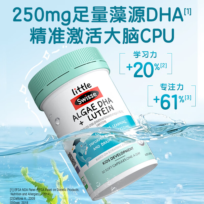 Swisse Little Swisse Focus on DHA Children's Algae Oil Lutein Soft Capsules 30 capsules 3-12 years old students K2 Calcium + Multivitamin 60 capsules + Focus on DHA 30 capsules * 1 bottle
