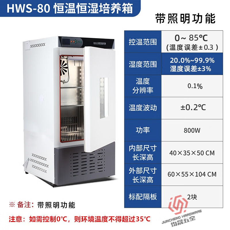 Lishi biochemical incubator constant temperature and humidity box bacteria and mold incubator microbiology laboratory test box seed germination HWS-80 constant temperature and humidity incubator