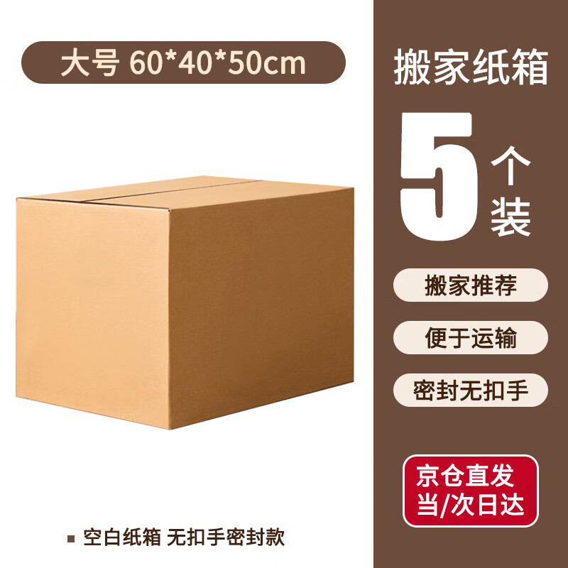 Mingya Moving Carton Thickened Extra Large 60*40*50cm Office Carton Packing Box 5 Pack Express Packing Relocation Storage Box Organizing Box Packing Carton Box 5354