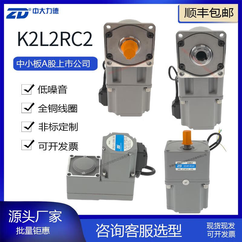 Yue Changsheng Zhongda Dali's sensorless brushless motor K2L2 series replaces the micro AC motor reduction motor motor 220V C41 series panel type L2