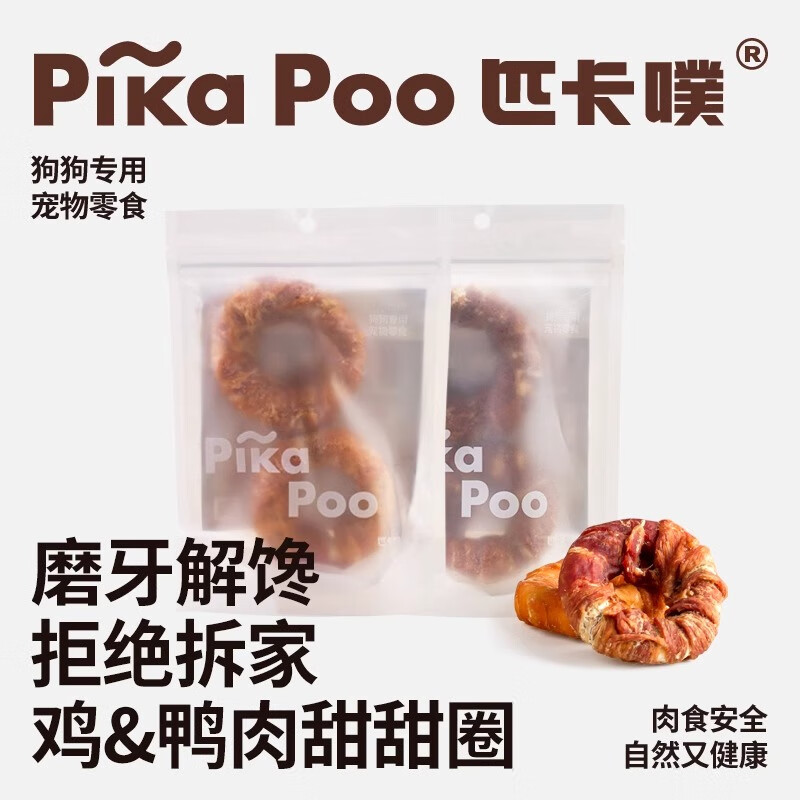 Pikachu dog snacks for large, medium and small dogs, chicken wrapped cowhide fiber - donuts 105g