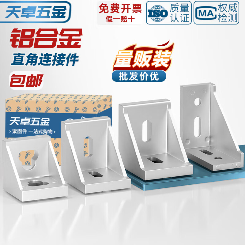 Tianzhuo Hardware Industrial Aluminum Profile Accessories European Standard and National Standard 20203030 Aluminum Angle Code Right Angle Connector Assembly 3030 Angle Code 10 pcs
