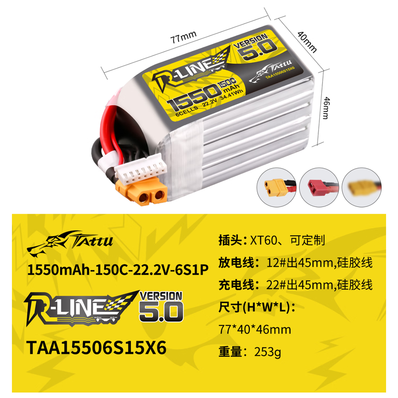 Grignard Brick TATTU R-LINE 5.0 1550mAh 150C 22.2V 6S1P XT60 plug FPV drone training training battery