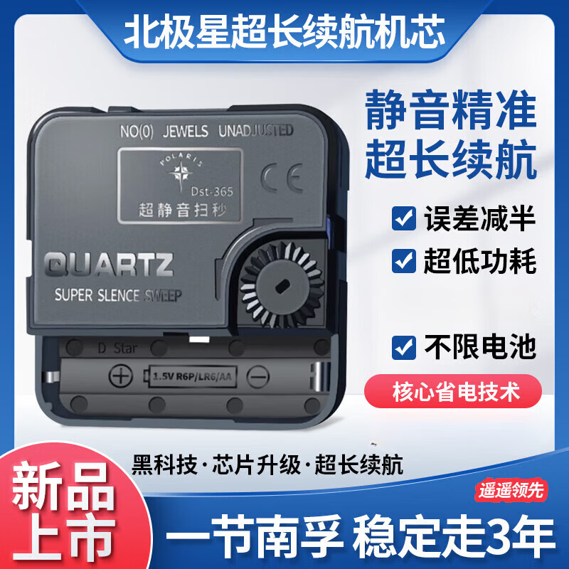 POLARIS clock movement, quartz clock movement, long battery life, silent sweep second wall clock, cross-stitch movement, living room decoration, separate movement (no hands), universal original factory, ultra-quiet and energy-saving