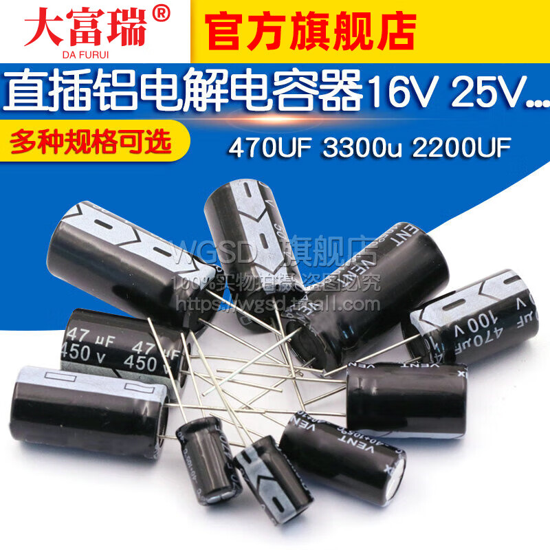 Dafuri direct plug aluminum electrolytic capacitor 16V 25V35V 50V 220uf 100V 470UF 3300u 50V 2200uF volume 16x31mm (2 pieces)