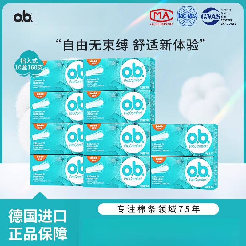 O.b. Johnson & Johnson's new tampon for girls, built-in swimming waterproof auntie pad, menstrual stick, ordinary type, 1 piece, 12 boxes