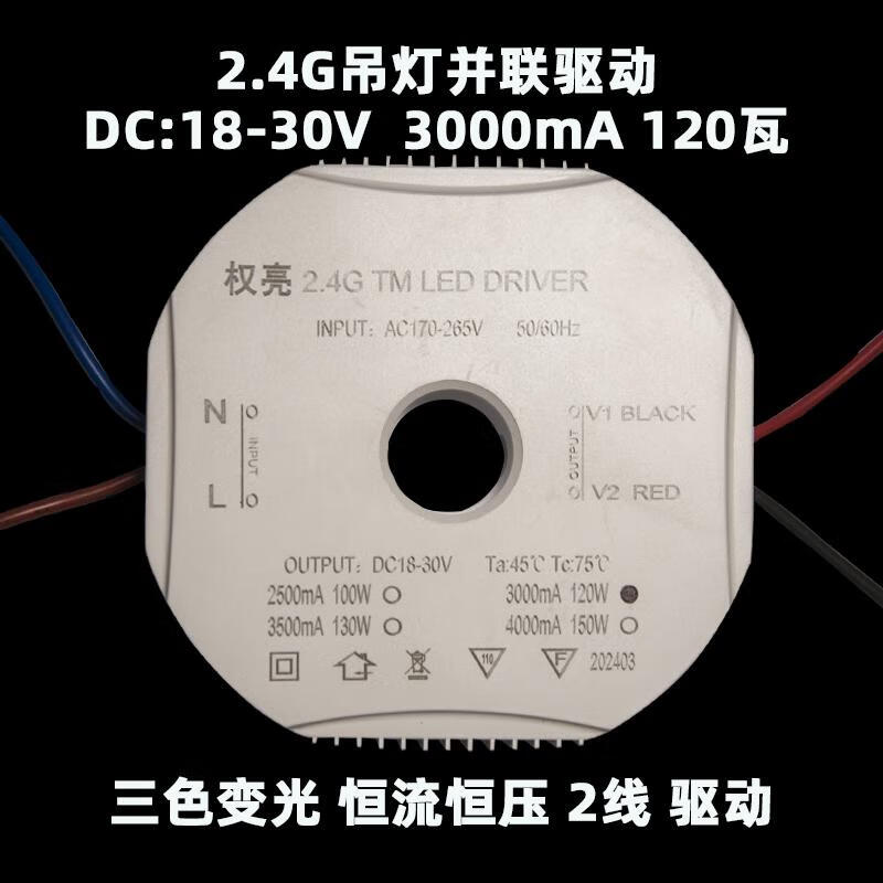LED chandelier ballast controller low voltage isolation two-color 24v parallel drive two-wire three-color living room and bedroom power supply 2-wire square shell 1250 mA 18-30V1204124mm