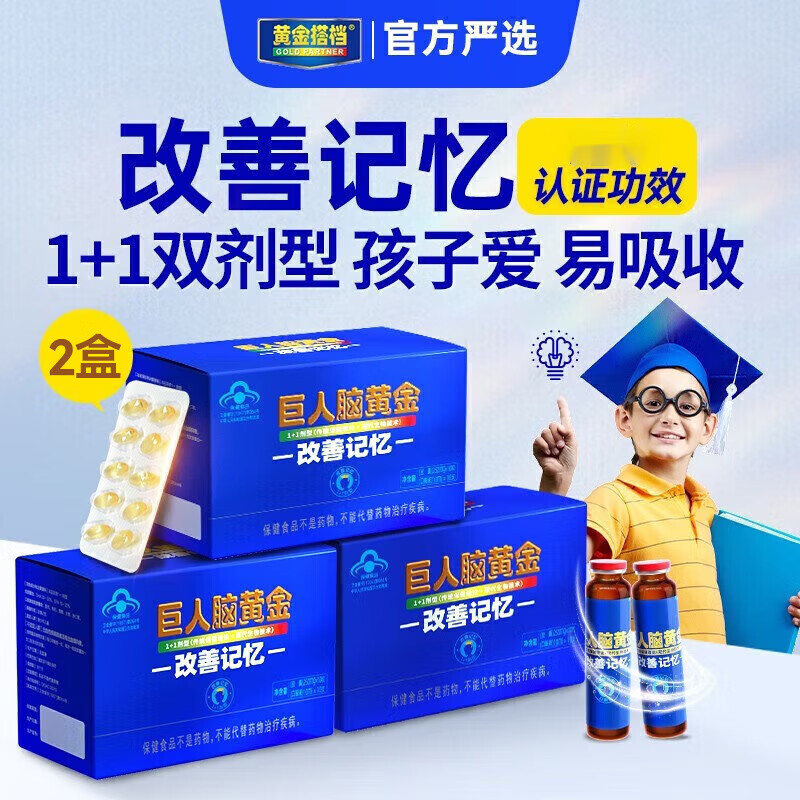 Golden Partner DHA student brain supplement for teenagers 6-18 years old to increase memory, brain supplement to refresh and enhance giant brain for golden high school students