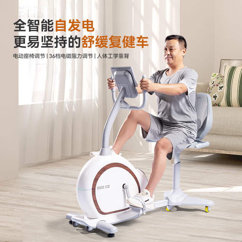 RIDO horizontal exercise bike C2 rehabilitation training bicycle, home fitness equipment for middle-aged and elderly people, lazy bike for parents, nationwide joint warranty, door-to-door delivery and installation package