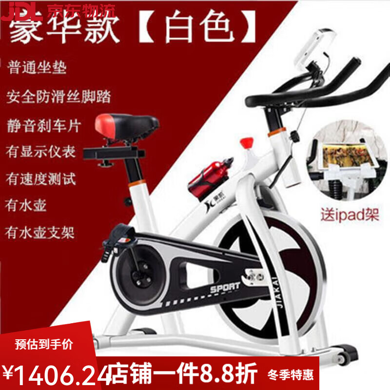Jatuji spinning bicycle home exercise bike super indoor sports pedal bicycle fitness equipment Jiakai luxury white instrument + kettle + IP bracket