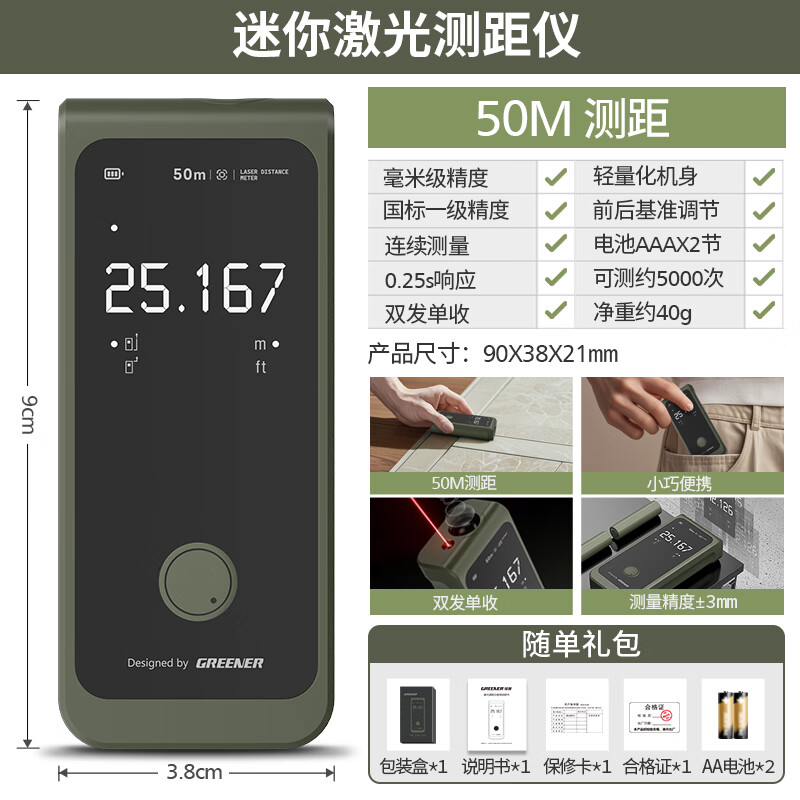 Green Forest Mini Laser Distance Meter Handheld High-Precision Electronic Ruler Measurement Distance Measurement Artifact 50 Meters - Loden Green (High-Bright Display) Multi-Function