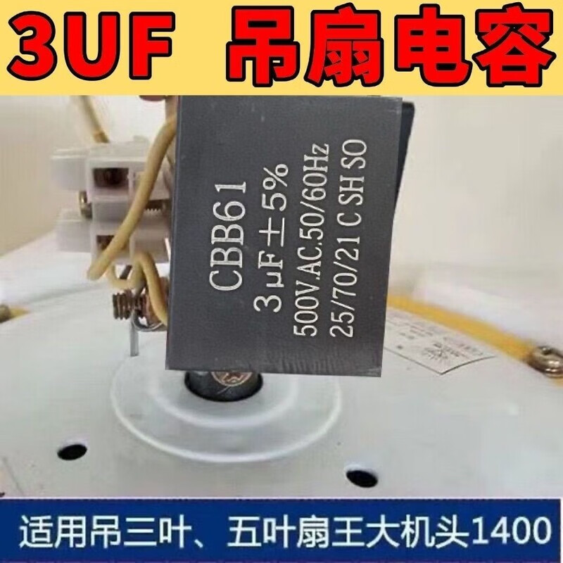 Ceiling fan capacitor 3.0 universal 220v3uf high power starter fan starter large capacity accessories flagship version 3uF strong wind power high speed 5 prices durable for many years + universal size ceiling fan