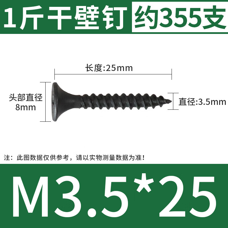 Thousand-speed wheel high-strength dry wall nails self-tapping screws gypsum board cross flat head self-tapping wood screws M3.5*25 (about 355 pieces per pound)
