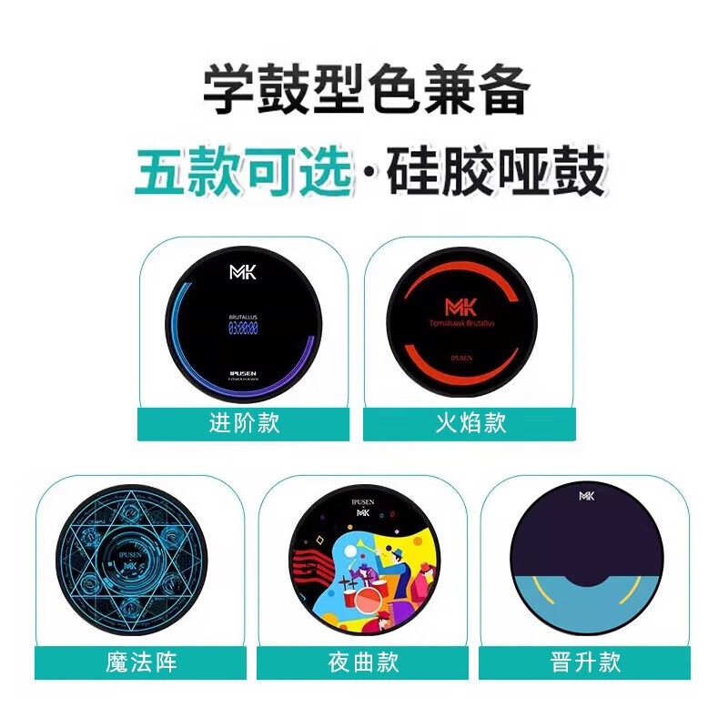 Taiwan MK dumb drum pad set 12-inch professional drum practice device metronome beginner entry-level percussion pad sub-drum advanced model +MK original drum stick