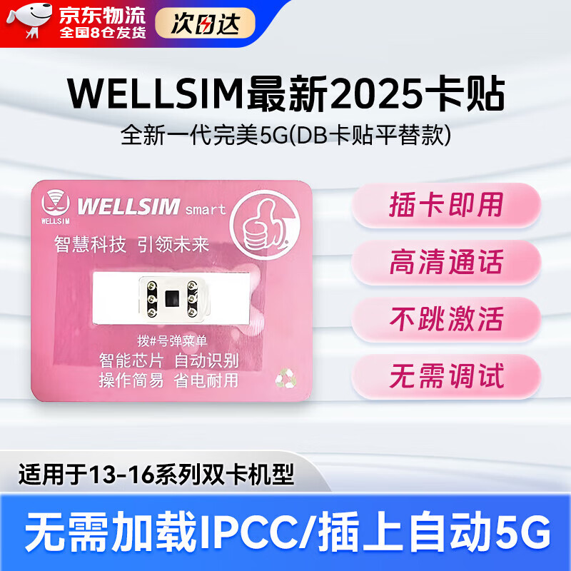 Weizhou fully automatic card sticker DP card sticker is suitable for the US version of Apple 13-16 models. Dual-SIM models only support 13-16 series dual-SIM models. Single-SIM models only support 13-16 series.