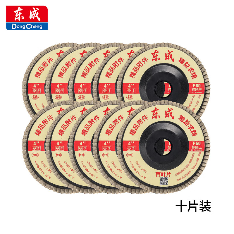 Dongcheng angle grinder polishing disc polishing disc grinding louver blade 100*16*72 metal wood polishing polishing plastic cover P60