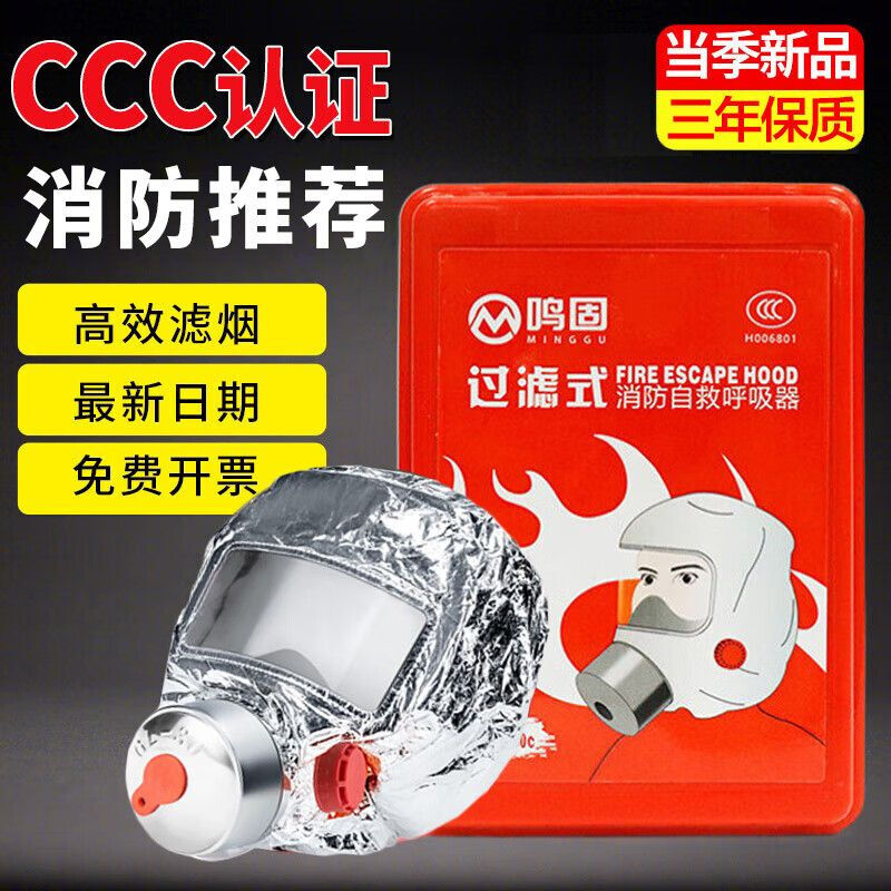Minggu gas mask fire mask national standard 3C escape mask TZL30 filter self-rescue respirator