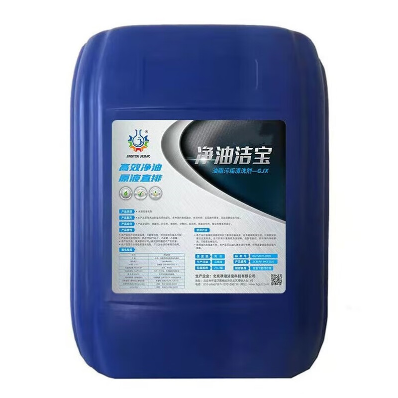 Pure oil Jiebao cleaning agent, pure oil No. 1 heavy grease and oil stain cleaning special material, land-mounted armored vehicle cleaning agent 25L