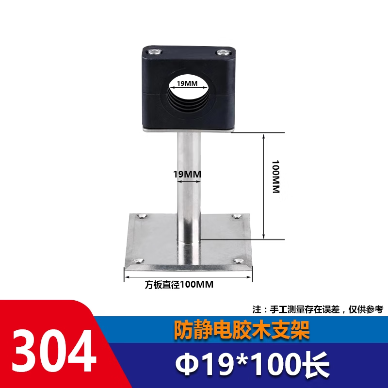 Lu Yueting stainless steel bakelite pipe bracket anti-static pipe clamp ABS plastic bracket clean workshop card round pipe support frame 19 (including square plate) 100 long
