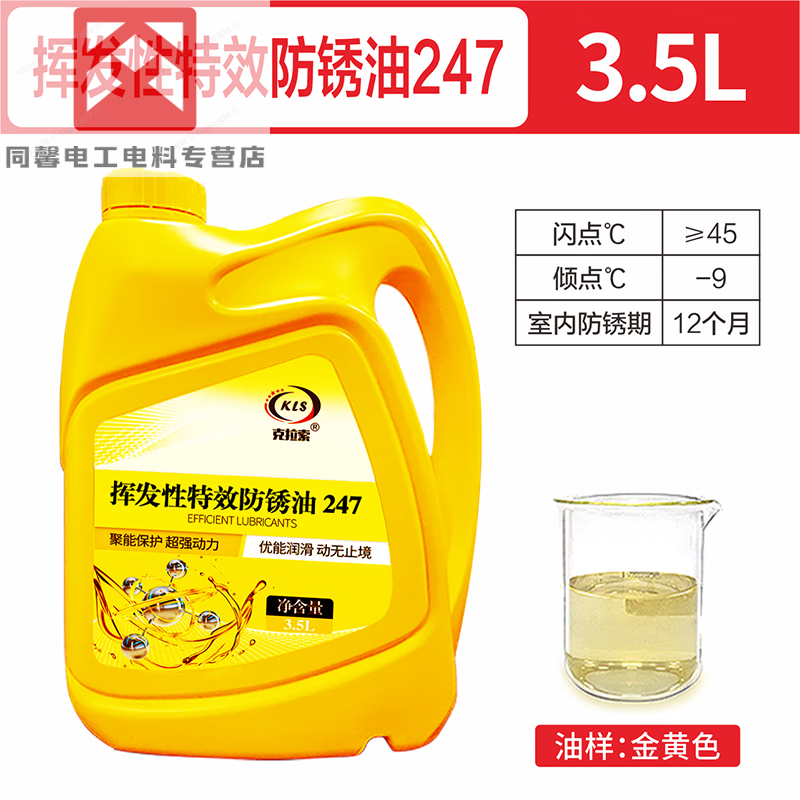 Long-term anti-rust oil anti-rust agent film thin layer quick-drying metal mold electroplating anti-rust self-spraying industrial long-lasting 777 oil-based anti-rust oil 2 years) 16L