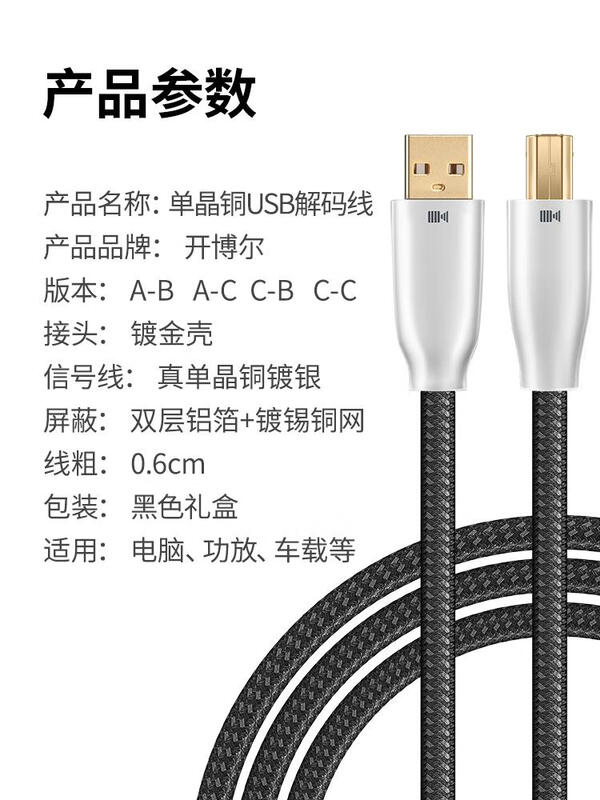 Kaiboer single crystal copper silver-plated USB decoder cable A to BC to BC fever hifi audio cable decoder connection hot selling USBA to B fever 6N true single crystal copper silver plated 2 meters