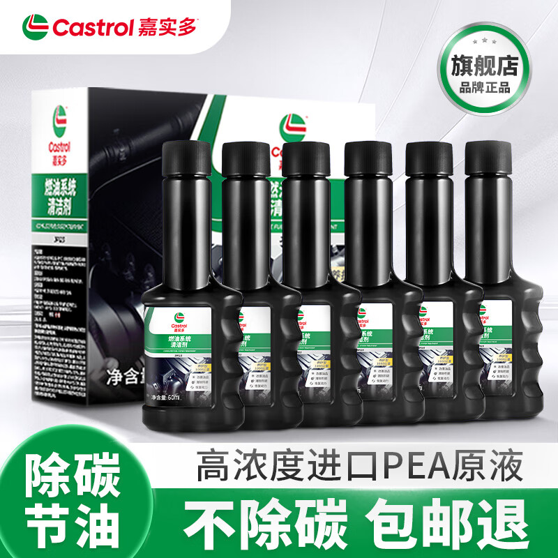 Castrol Fuel Treasure removes carbon deposits cleaning agent fuel gasoline additive car fuel saver oil road cleaning agent official genuine