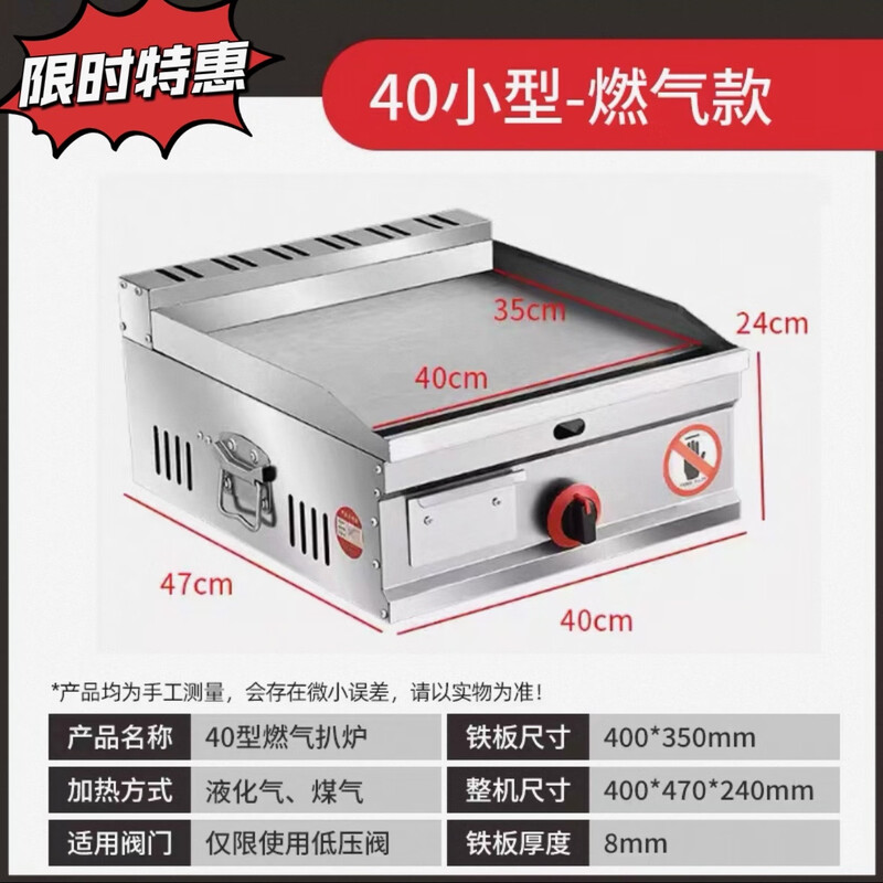 Wanhaochu commercial gas griddle, frying oven, all-in-one machine, stall hand cake machine, teppanyaki equipment, teppanyaki cold noodle machine, cheese corn egg cake filling, teppanyaki snack equipment, gas-40 type thickened griddle + gifts