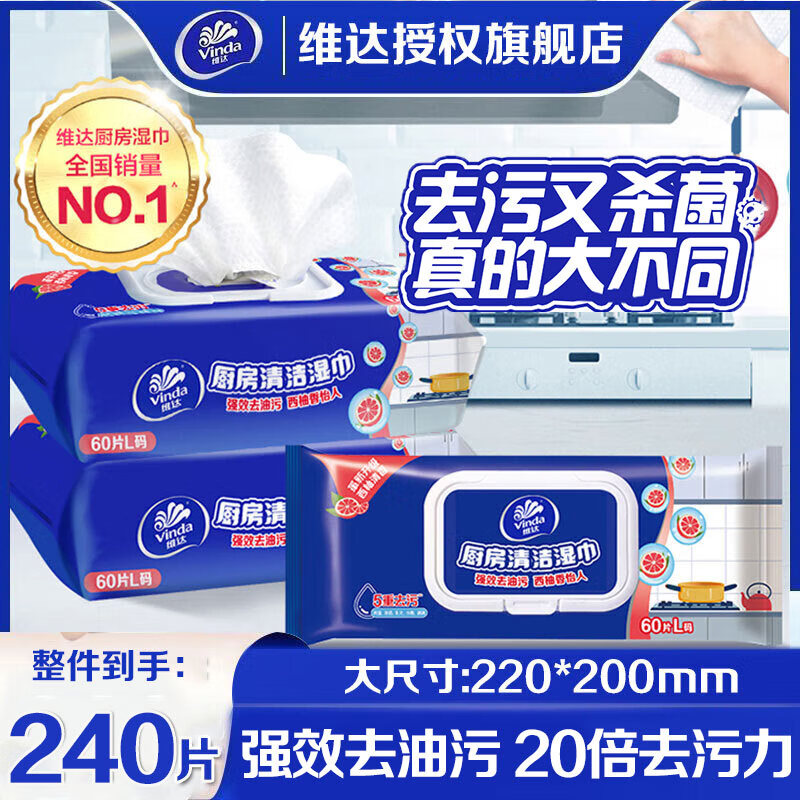 Vinda kitchen wipes, paper towels, L size, pearl pattern, 60 pieces to remove oil stains, oil-absorbing paper, household stocking pack, kitchen wipes, 1 layer, 60 sheets*4 pack