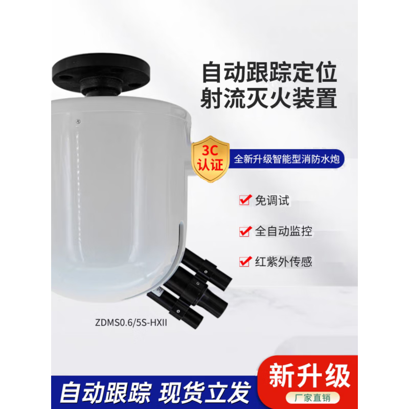 Fire water cannon fully automatic tracking and positioning jet fire extinguishing device 5 liters 10L high altitude explosion-proof fire water cannon controller color random