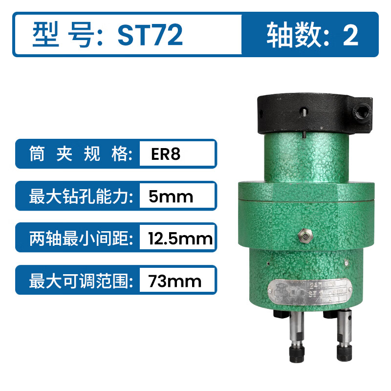 Wen Yijia ST-type multi-hole drill, adjustable multi-axis drill, tapping and tapping machine, fully automatic drilling machine accessories, double-head drill ST72-ER8 (green)