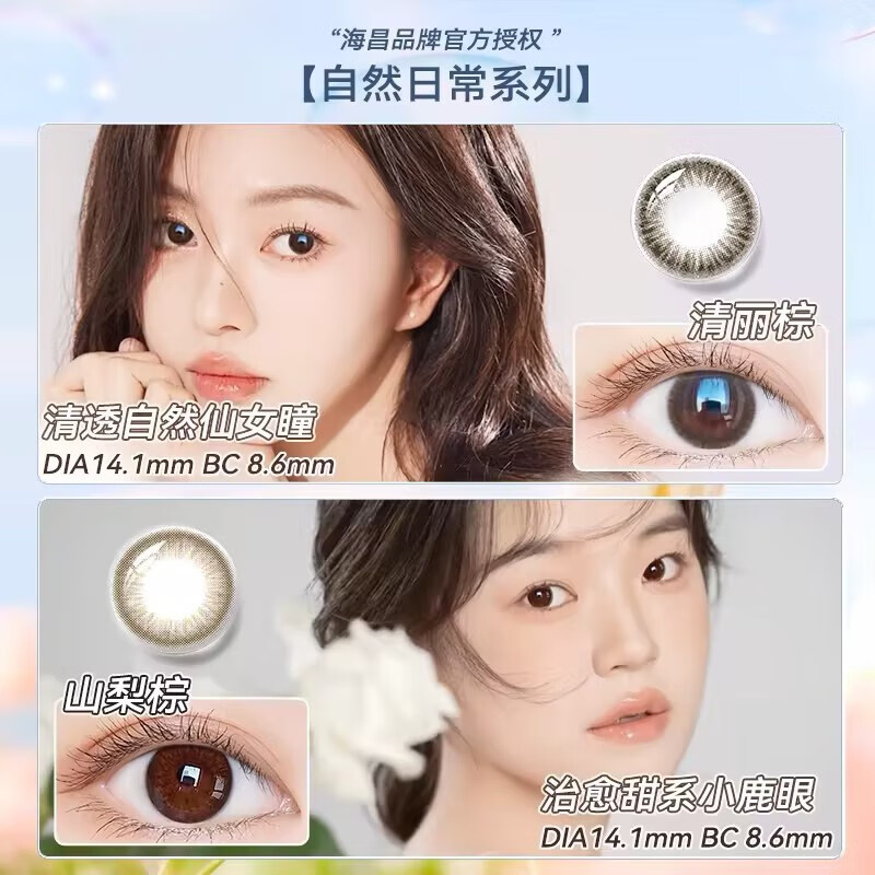 Haichang 2-piece set of genuine color contact lenses for half a year + free care solution, contact lenses for myopia, small diameter, eye-catching for college students, 6 yuan discount for membership, deep sea black + care solution + care box, 2-piece set, 0 degree