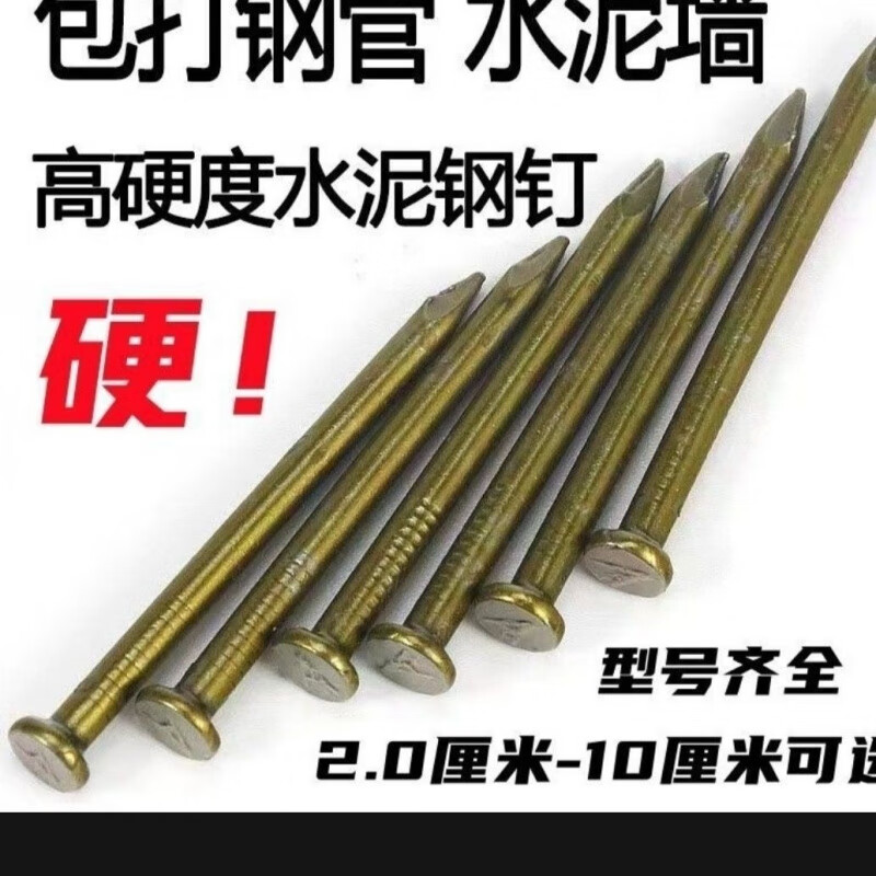 Vinoa high-strength cement nails steel nails hard painting nails household special concrete nails soil woodworking special 3 cm cement steel nails a box of about 82 industrial cement steel nails