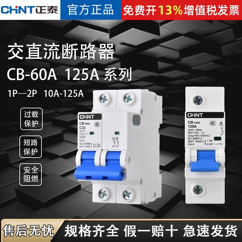 Chint A DC circuit breaker 1P 2P DC circuit breaker 63A energy storage new energy DC110V 220V 2P 25A