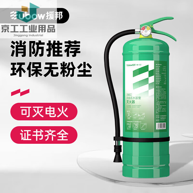 Water-based fire extinguisher 6L household commercial store factory fire extinguisher bottle portable water-based water extinguisher 980ml super water-based upgrade 21B