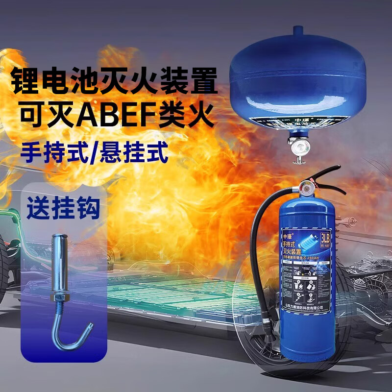 Zhe'an handheld lithium battery special fire extinguishing device new energy vehicle-mounted water-based 3L blue bottle electric carport water agent*2 portable lithium battery fire extinguishing device 3L