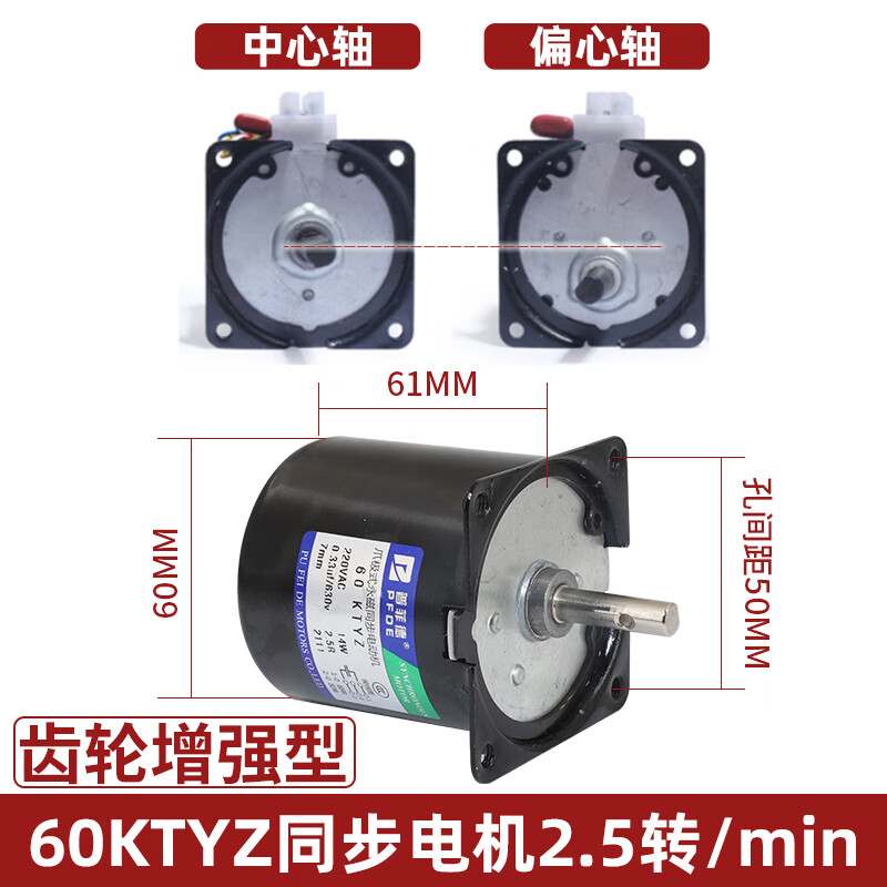 Yue Changsheng low-speed micro AC 220V/60KTYZ permanent magnet synchronous motor reduction motor/14w slow enhanced 2.5 turns per minute without holes 60KTYZ eccentric shaft 7MM shaft without holes