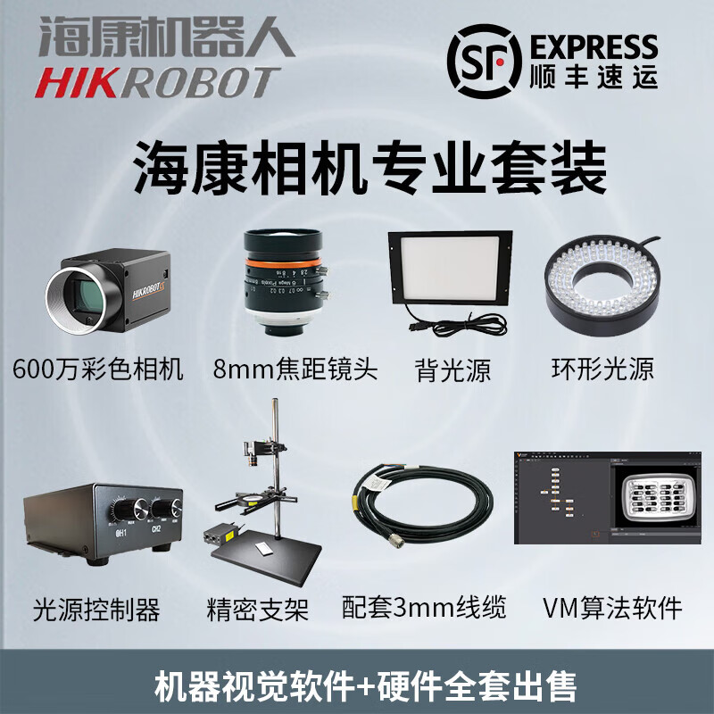 Machine Vision Experiment Frame Set Hikvision Industrial Camera Intelligent Detection Software Positioning Scheme Identification Industrial Computer VB2210-120G