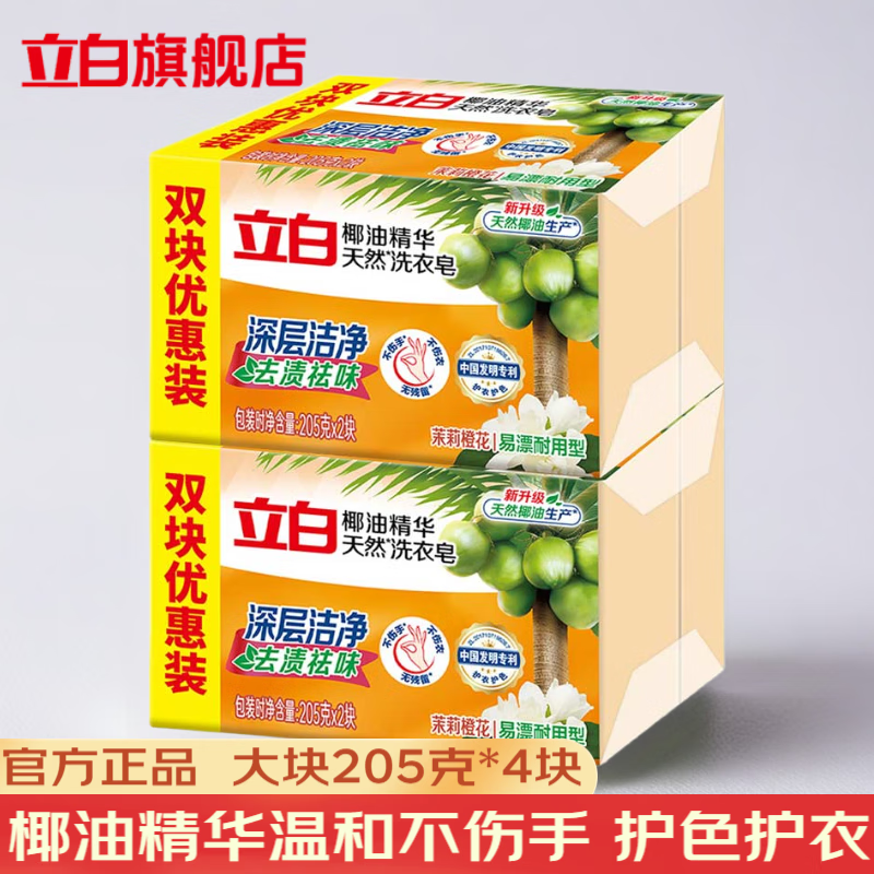 Liby Laundry Soap Coconut Oil Soap Household Large Block Soap Deep Stain Remover Cuff and Neck Suitable for Coconut Oil Transparent Soap 4 Pack