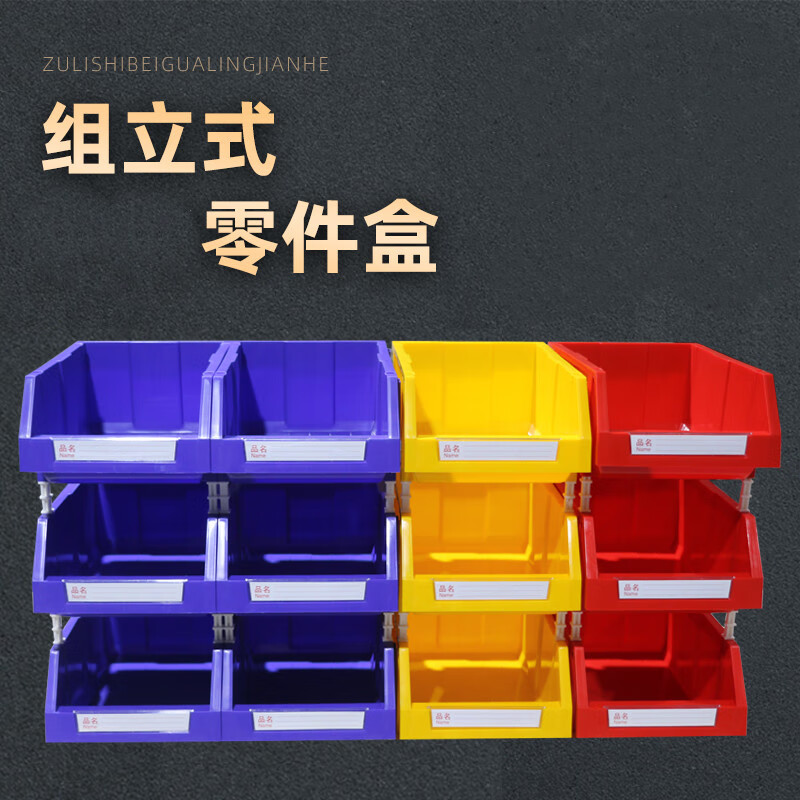 Goodyou vertical parts box warehouse shelf display scattered small materials combined screw storage box A3 310*195*135mm blue