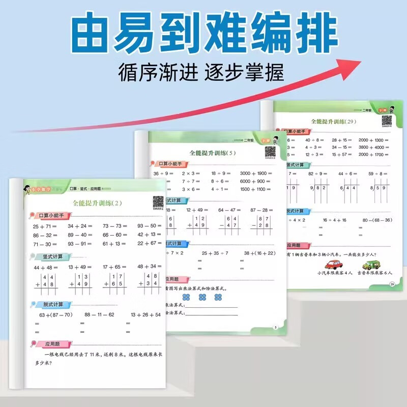 2 volumes of primary school mathematics thinking problem application questions + oral arithmetic vertical detached application problems (first volume for second grade) primary school second grade synchronous textbook oral arithmetic question card synchronous exercise book mathematics special exercises primary school mathematical thinking training detailed analysis of problem-solving ideas