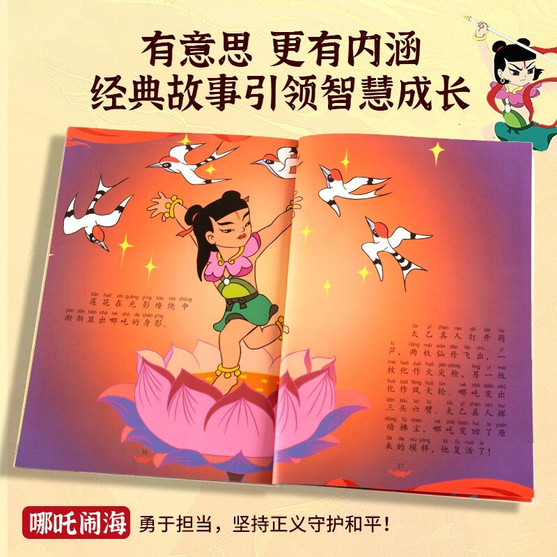 Children's picture book phonetic storybook with 12 volumes. Kindergarten books for 3 to 6 years old: Nezha Naohai/Journey to the West/Black Cat Sheriff/Calabash Brothers. First and second grade primary school students read extracurricular books. Shanghai Art Film Studio