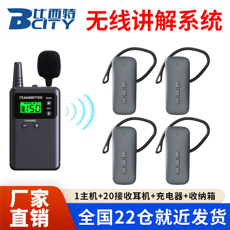 Bixit wireless guide one-to-many simultaneous interpretation tour guide explanation system team reception explanation headset headset 1 pair 20 set (1 transmitter + 20 receivers + 30 chargers + storage box)