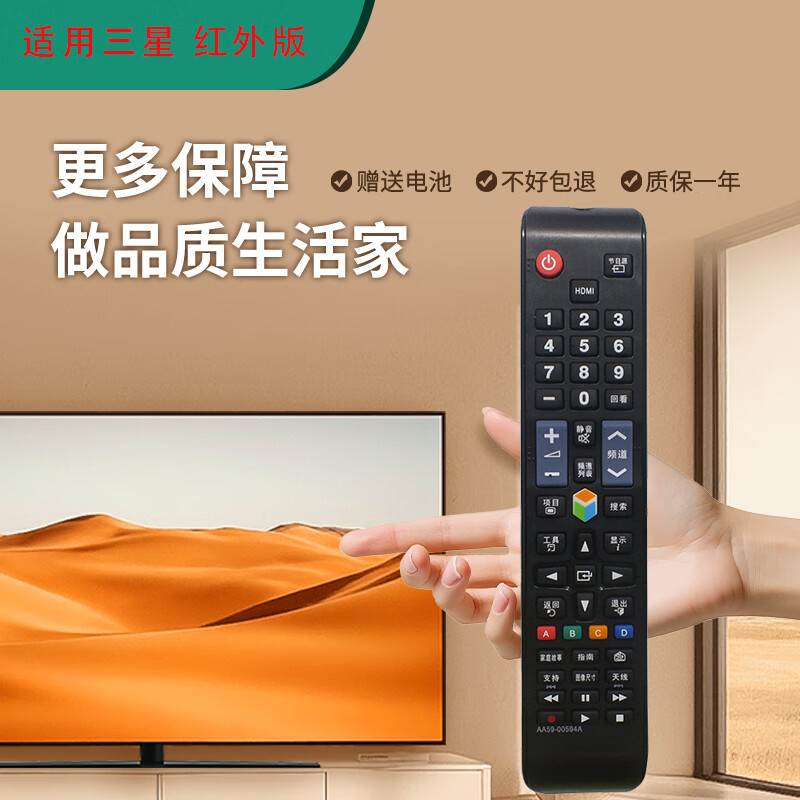 Suitable for starters, universal, universal Samsung TV remote control AA59-00594A 00642A 00814A 00755A Samsung TV remote control, universal for all regular Samsung TVs, long style
