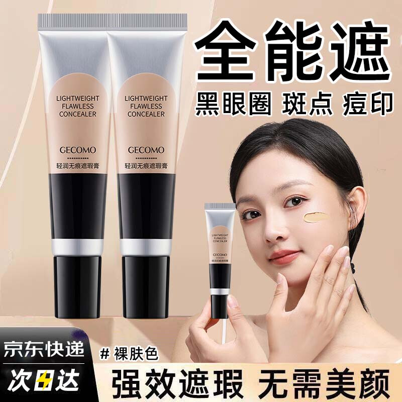 Tao Zhi Yao Yao powerful facial concealer seamlessly covers tattoos, dark circles, acne marks, hickeys, birthmarks, waterproof and sweat-proof, nude skin tone