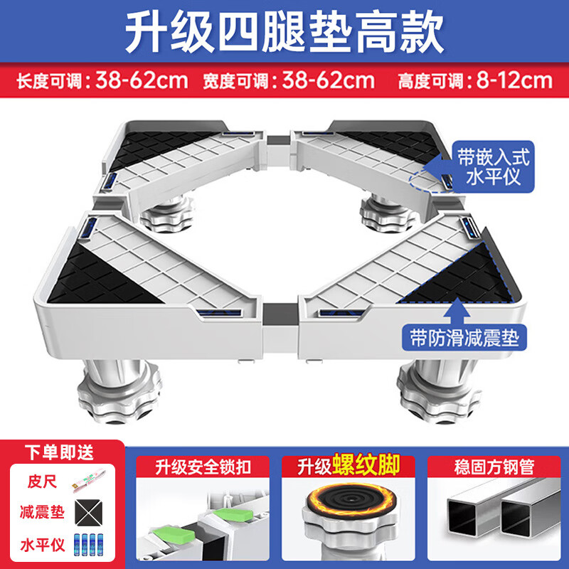 Beishi Universal Washing Machine Base Frame Foot Pads Adjustable Height Slide Block Shock Refrigerator Air Conditioner Heightening Mobile Increase DJDZ-4J Upgraded 4 Threaded Feet Special Offer