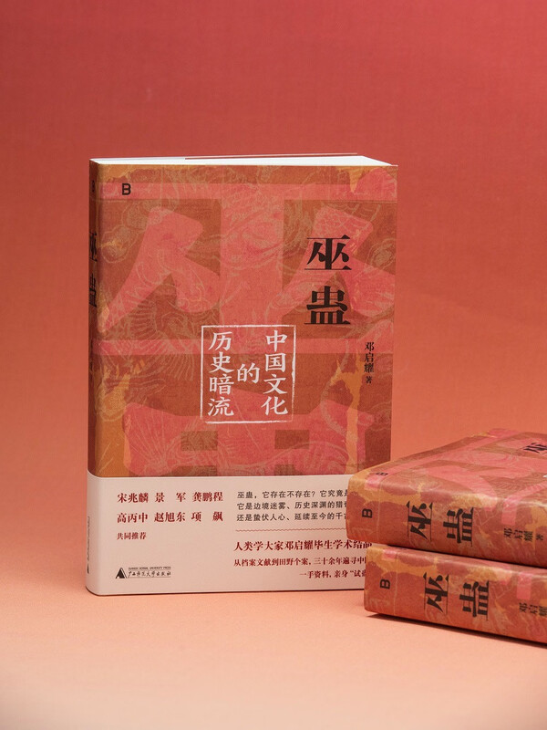Free shipping for single copy (author’s signature + gift card with armor and horse painting) Witchcraft and Gu, the historical undercurrent of Chinese culture