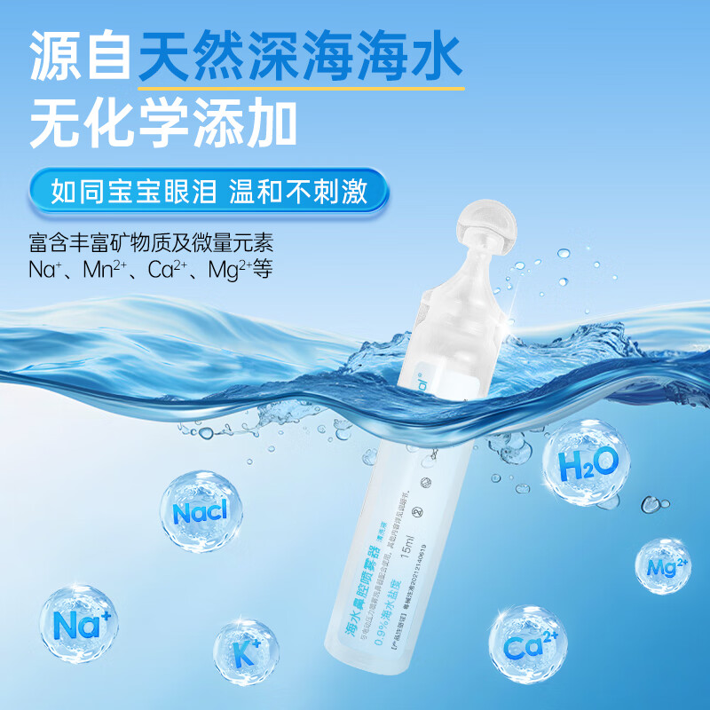 Shuomao physiological seawater nasal cleansing solution saline 0.9% isotonic nasal cleansing saline 15ml*30 bottles